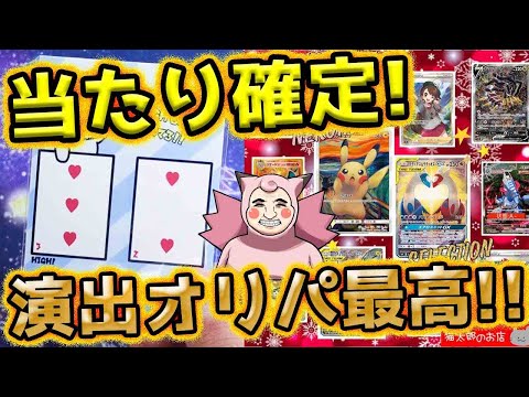 【ポケカ】やっぱ演出オリパ楽ちい！！猫太郎のお店さんの高額オリパで当たり確定演出ゲットだぜ！！！！