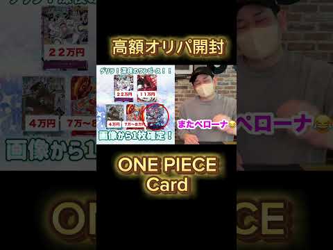 本編動画【オリパ開封】ワンピースカード！高額オリパ開封チャレンジ！（切り抜き）   開封 ゲーム