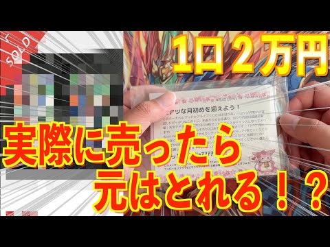 【デュエマ】1口2万円の高額オリパ!!当てたカードを実際にメルカリで売ってみた!!【検証】