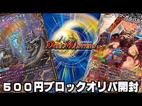 【デュエマ開封】兵庫県伊丹市にあるトレカショップ フロントで購入した500円ボックスオリパを開封！