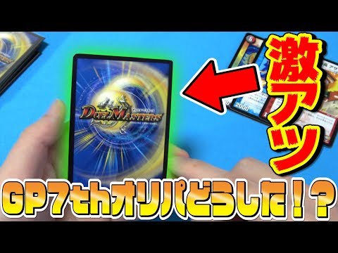 【デュエマ】GP7th限定『1,000円オリパ』でも”激アツ”！！GPオリパらしからぬ…！？【開封動画】
