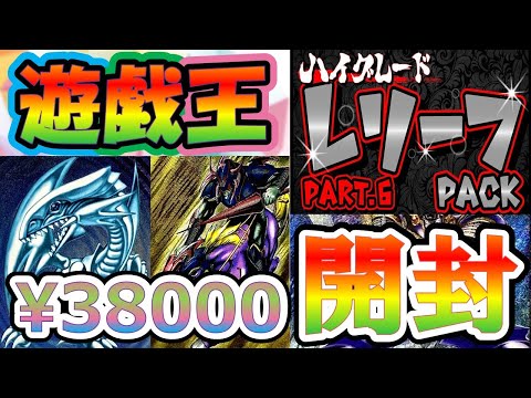 【＃遊戯王】ヤバイ！ヤバイ！！ヤバイ！！！ハイグレードオリパがマジでヤバイ！？