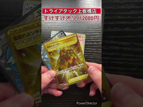 トライアタック上板橋店の『すけすけオリパ』開封してみた！その９