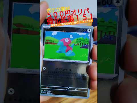 【ポケカ】深夜１時に500円オリパ開封！めちゃめちゃ輝くカードがきた！